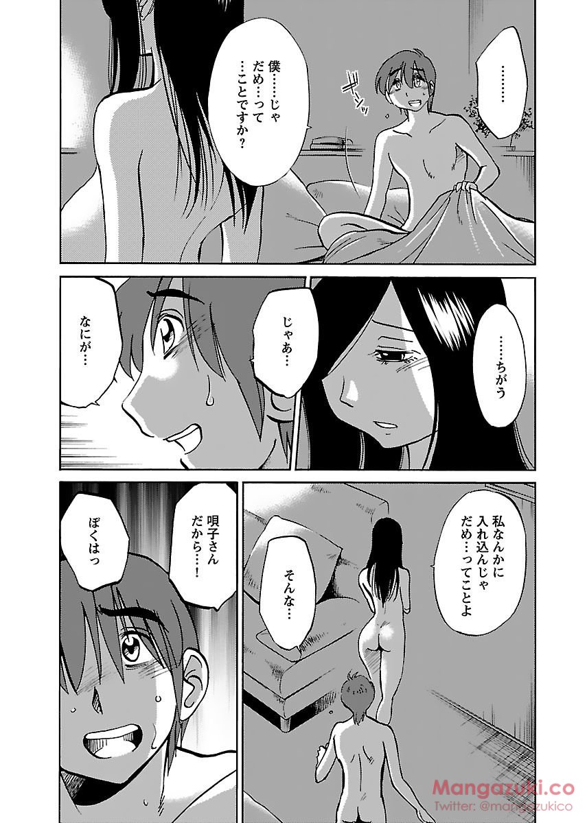 Secret Sweet Home Vol 1 - Page 186