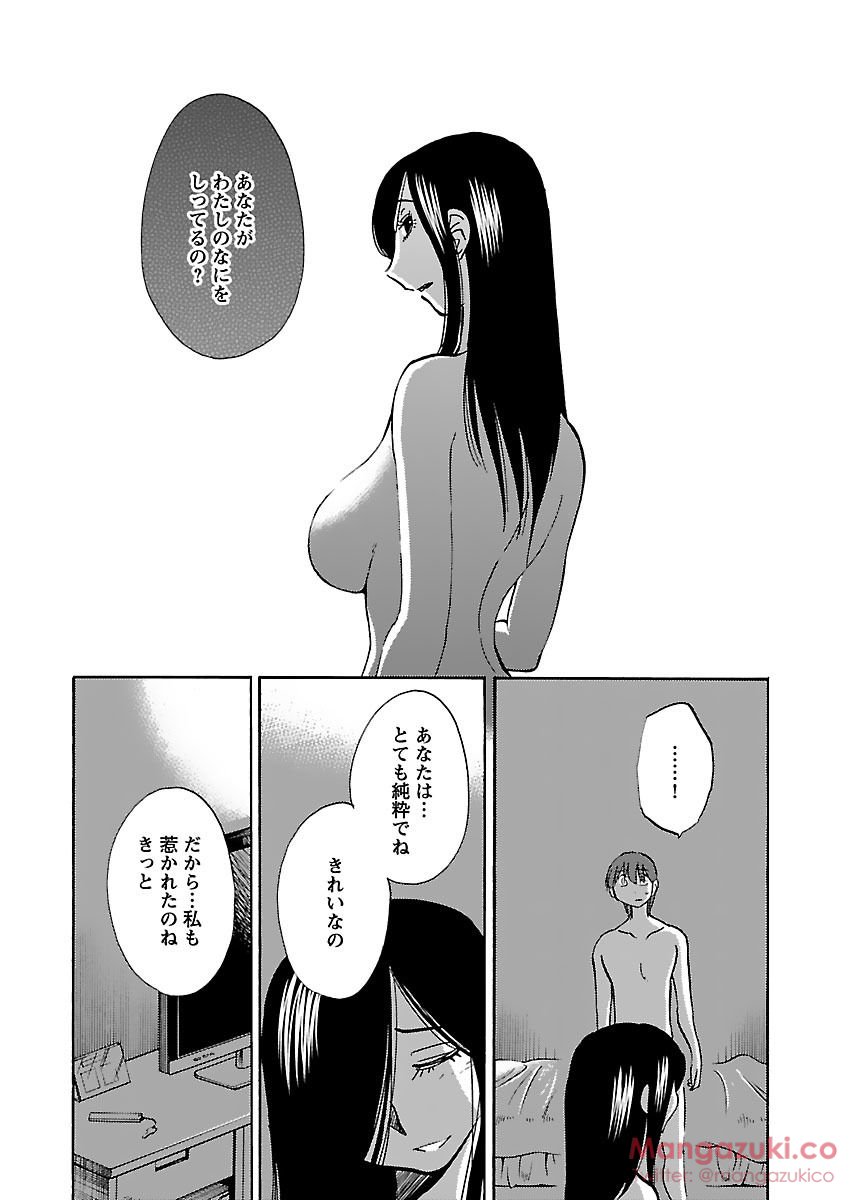 Secret Sweet Home Vol 1 - Page 187