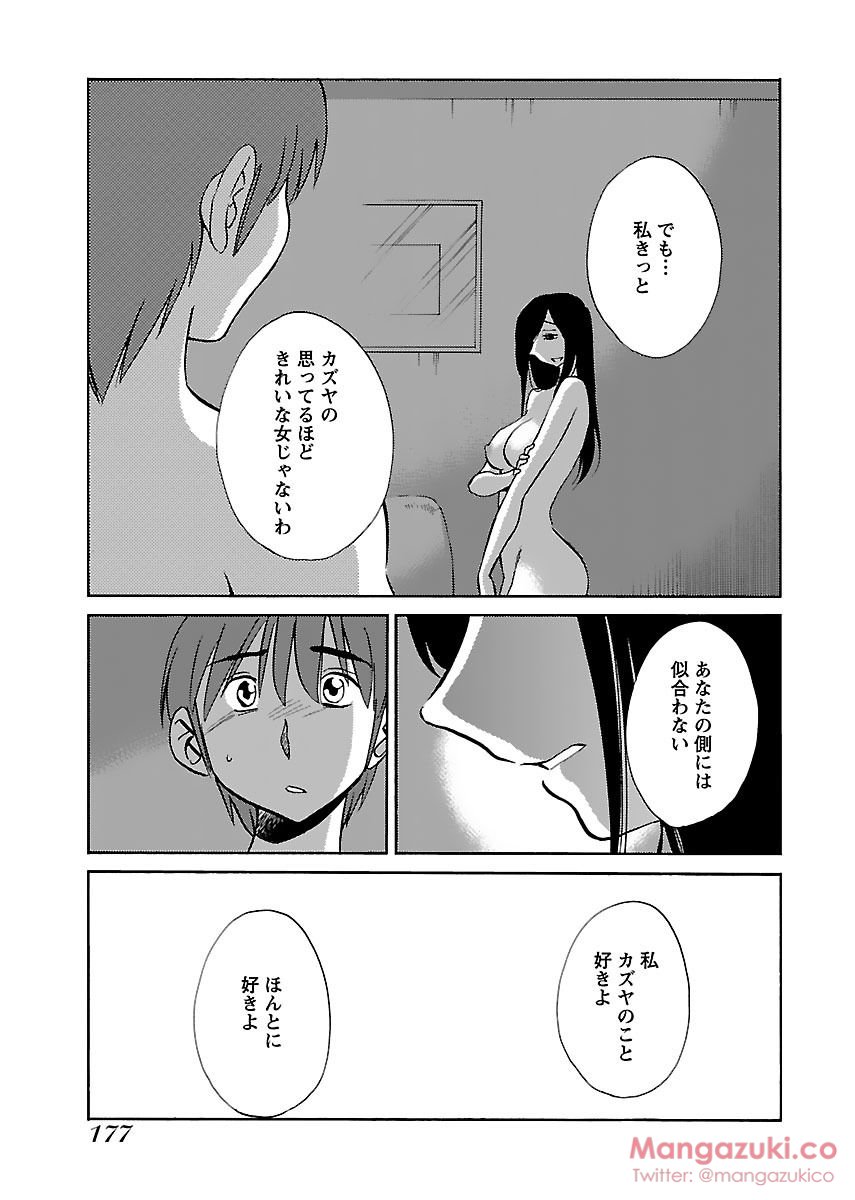 Secret Sweet Home Vol 1 - Page 188
