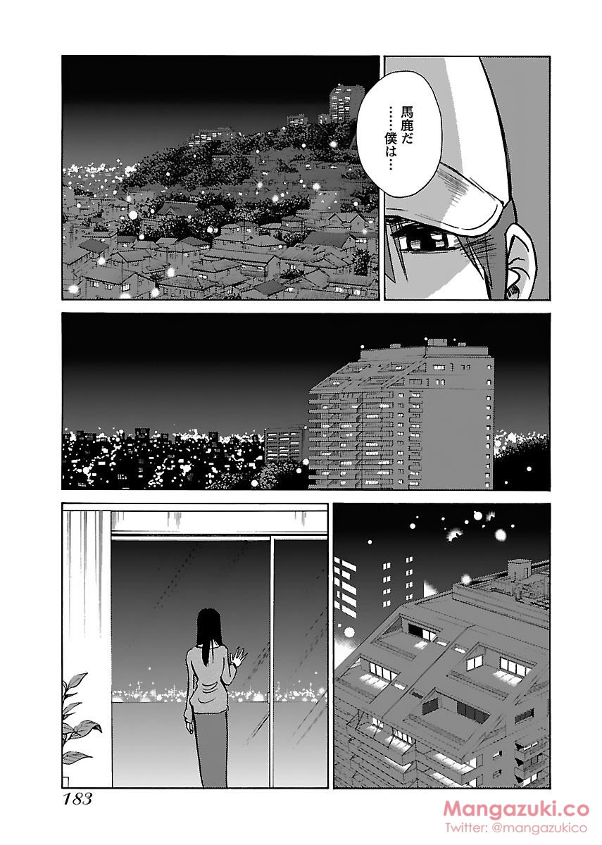 Secret Sweet Home Vol 1 - Page 194