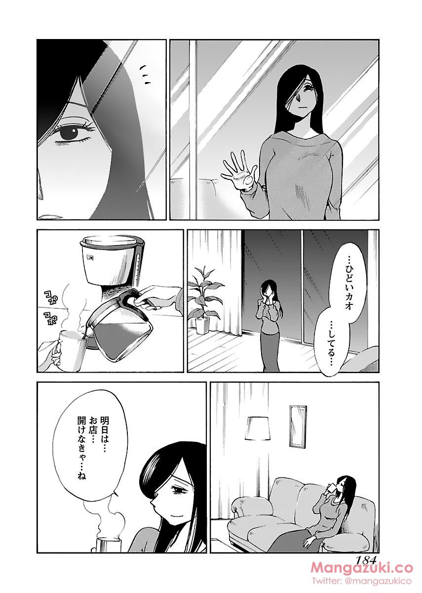 Secret Sweet Home Vol 1 - Page 195