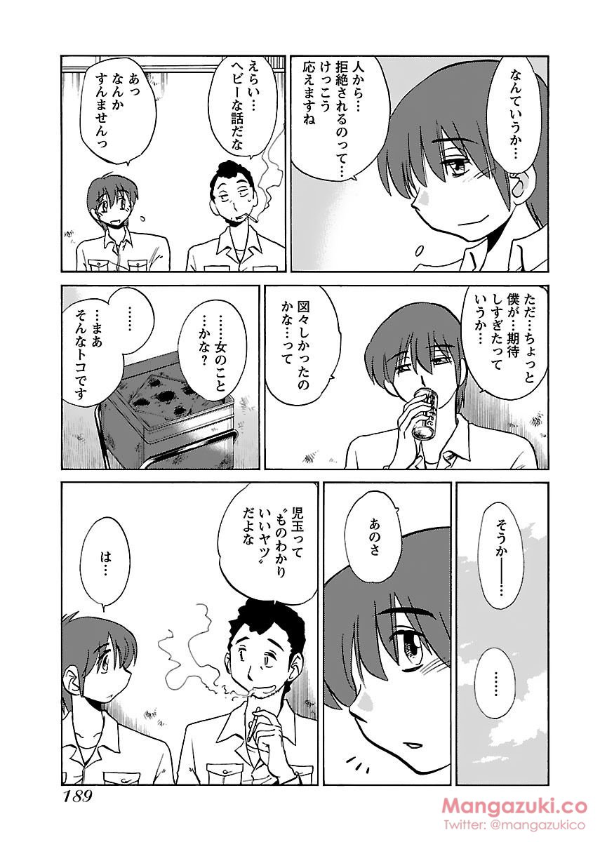 Secret Sweet Home Vol 1 - Page 200