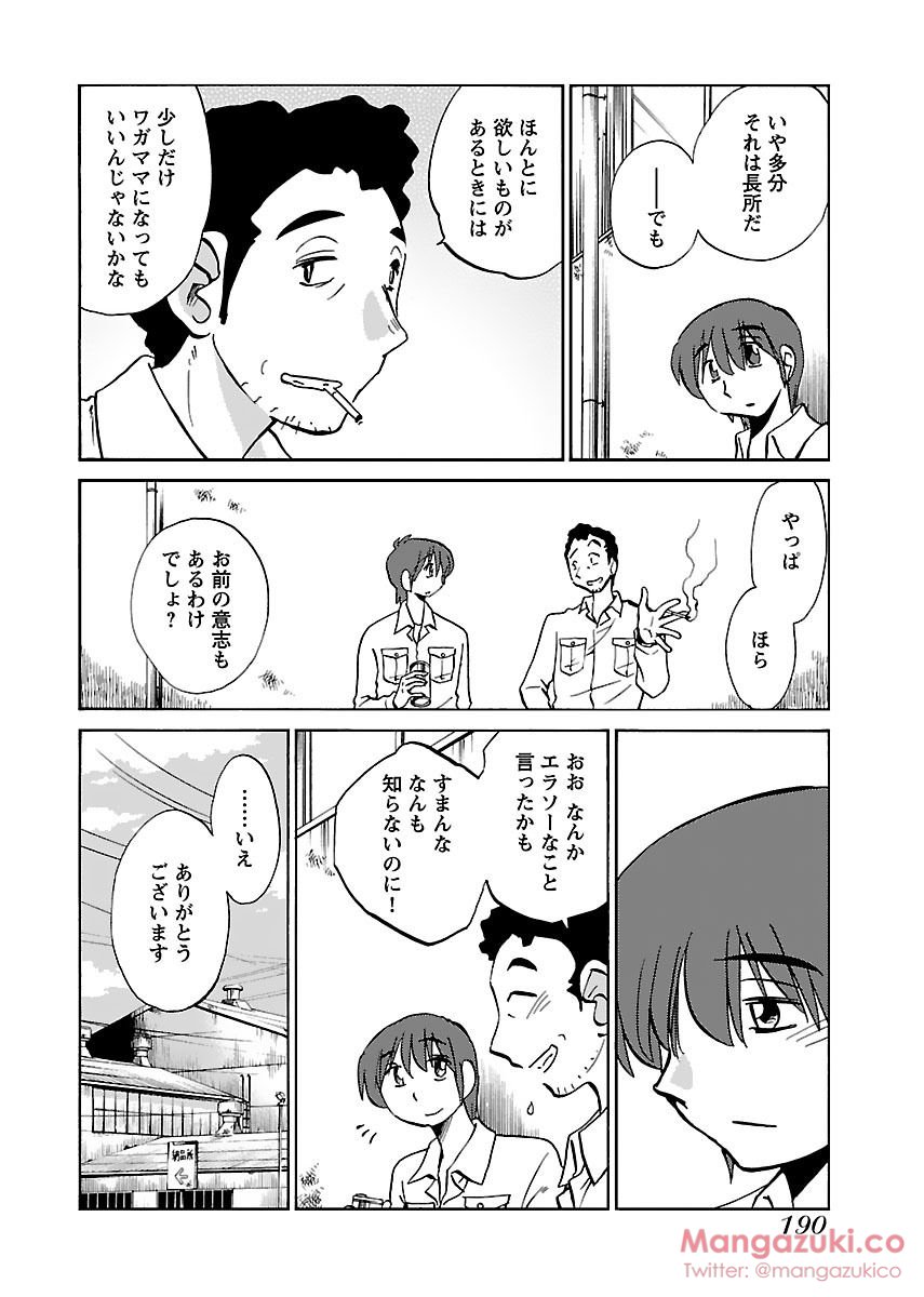 Secret Sweet Home Vol 1 - Page 201