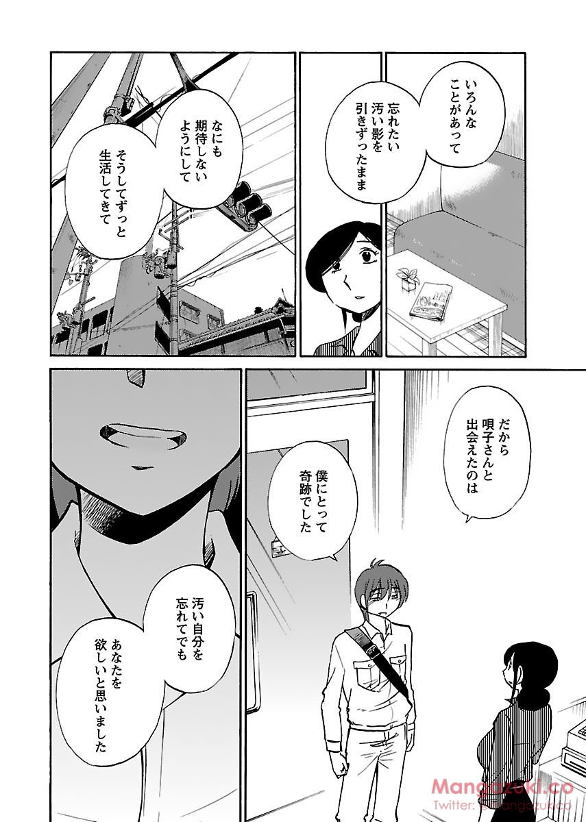 Secret Sweet Home Vol 1 - Page 205