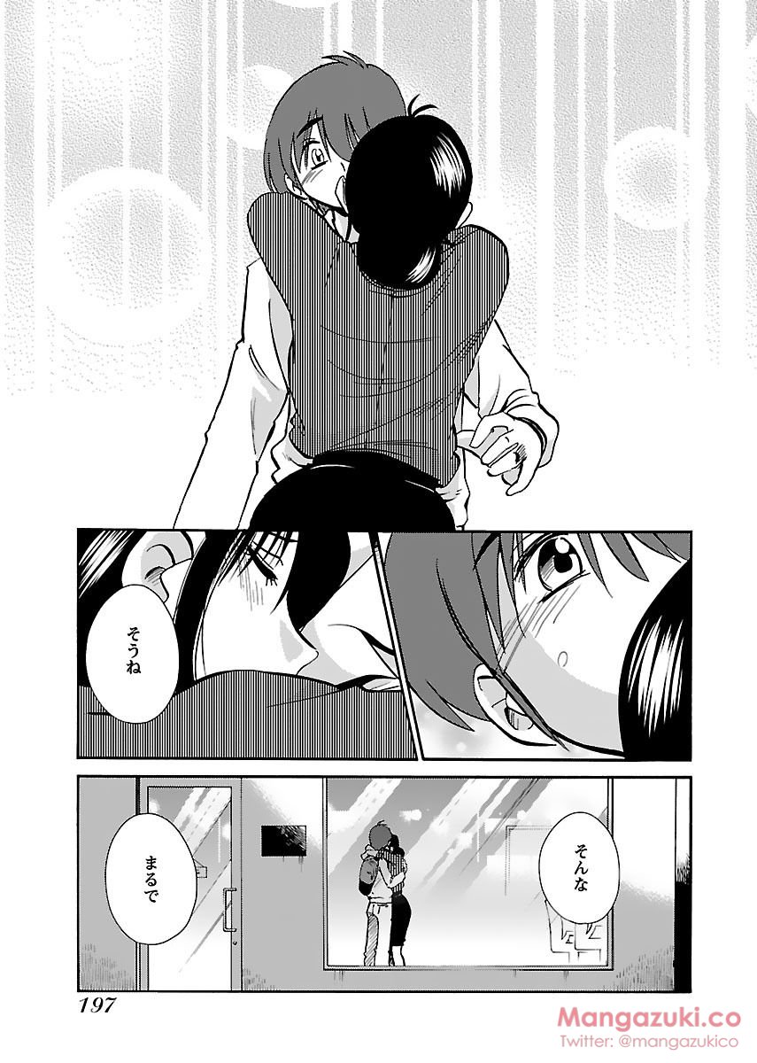 Secret Sweet Home Vol 1 - Page 208