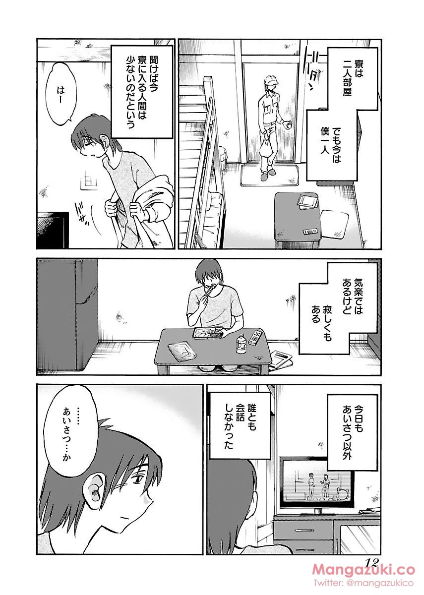 Secret Sweet Home Vol 1 - Page 22