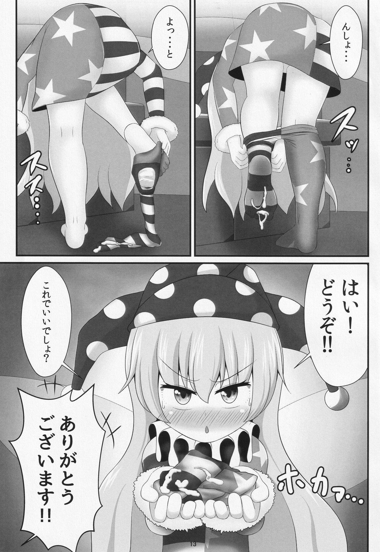 Papakatsu wa Ashi de Kasegu - Page 12