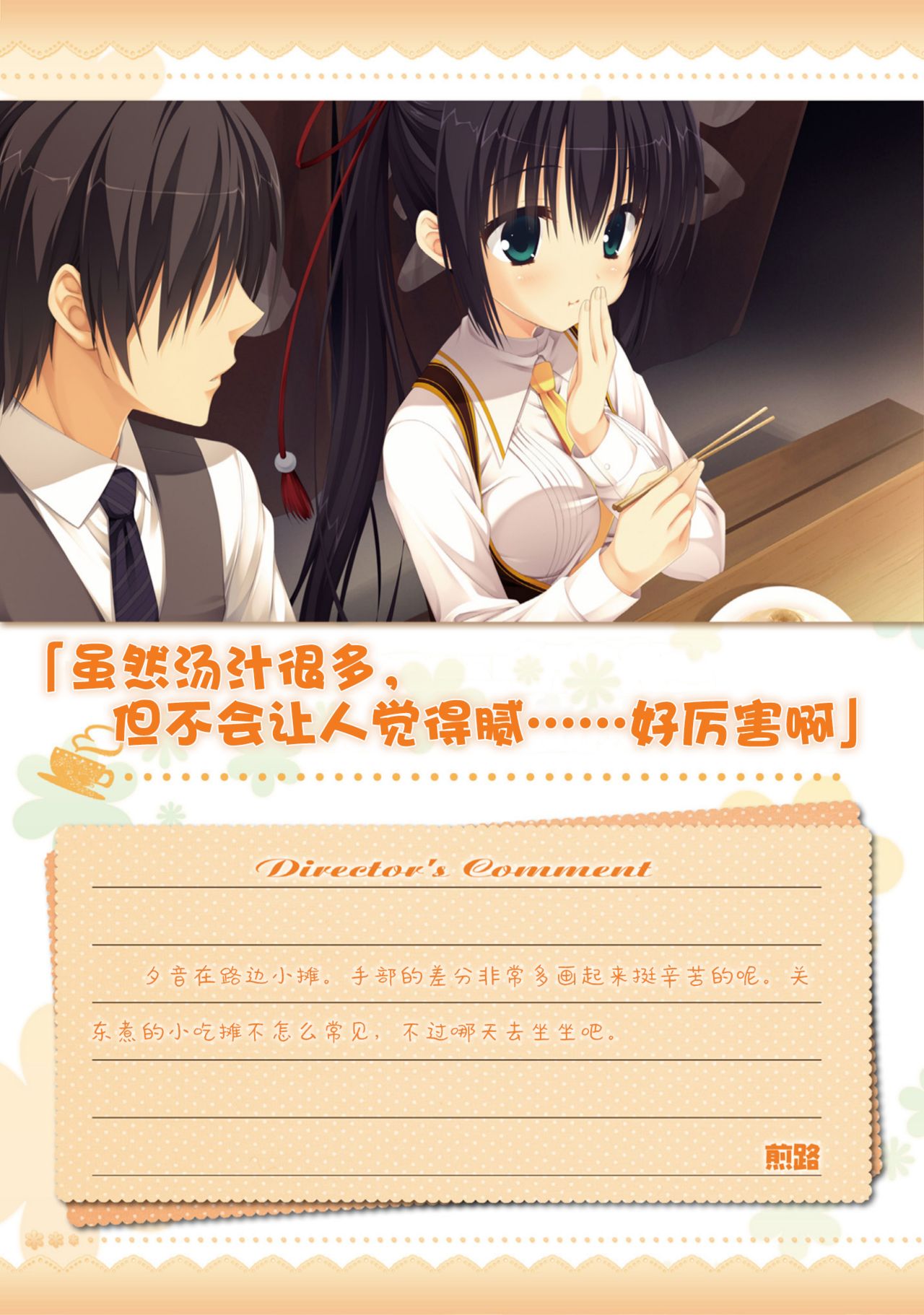AMAIRO ISLENAUTS OFFICIAL VISUAL FAN BOOK - Page 101