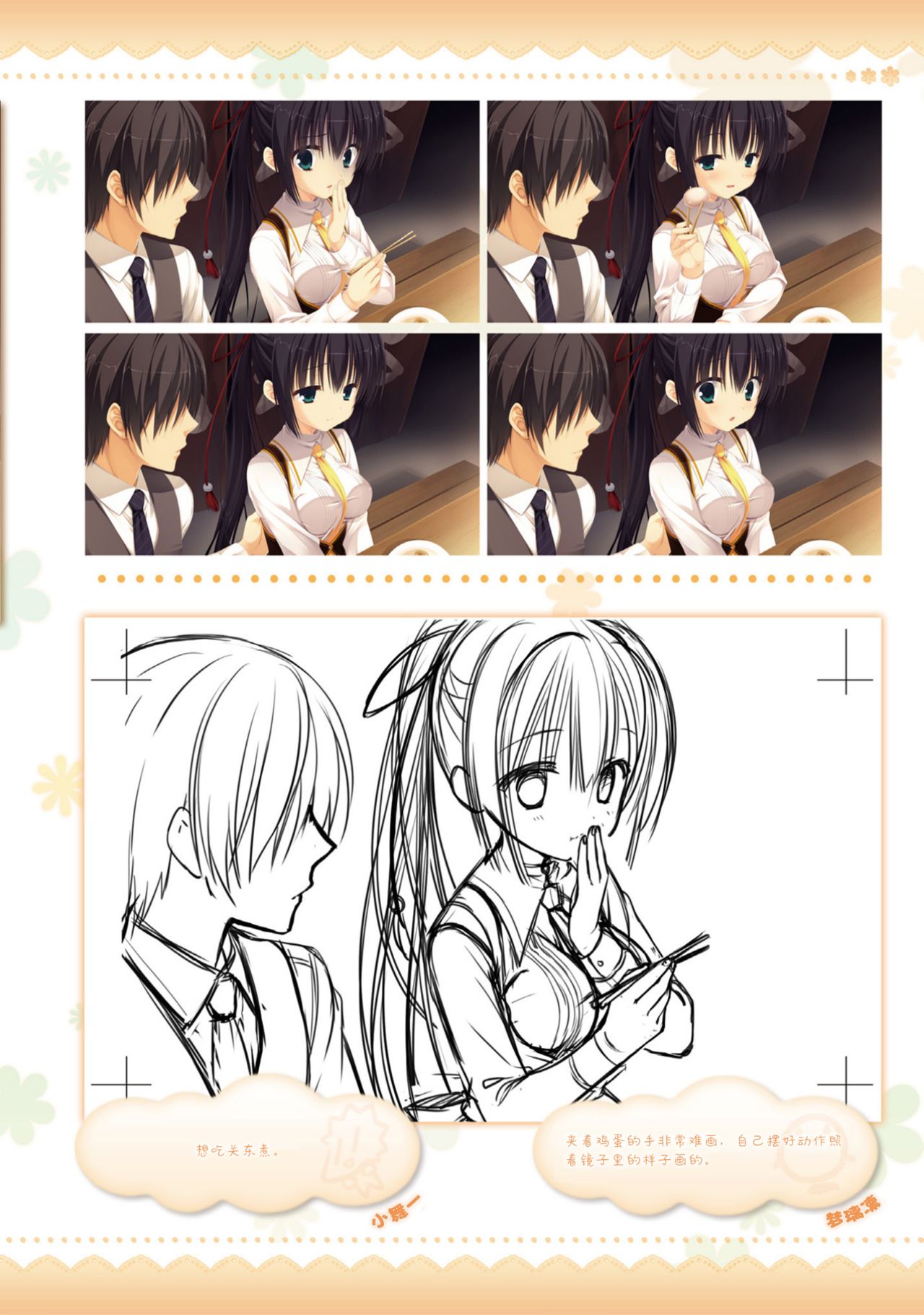 AMAIRO ISLENAUTS OFFICIAL VISUAL FAN BOOK - Page 102