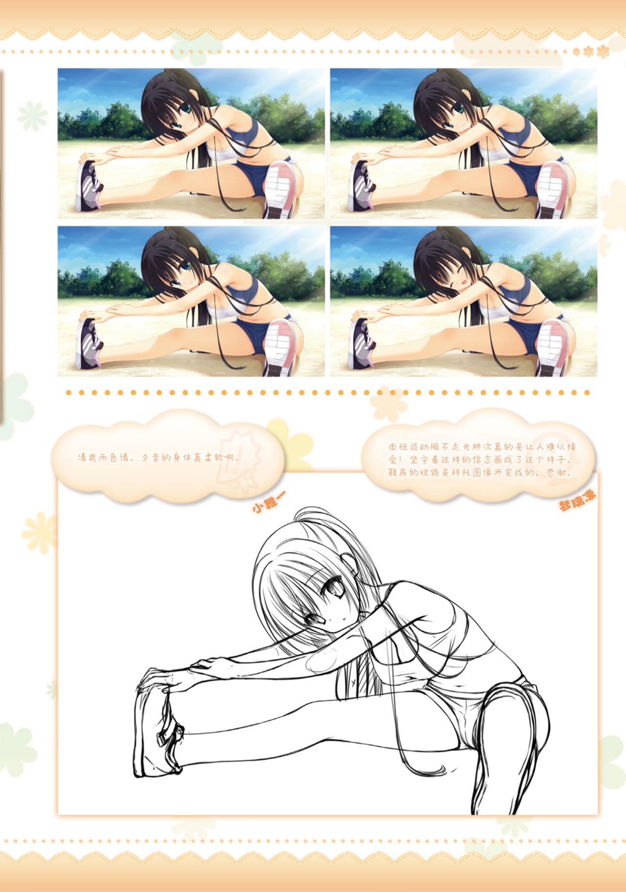 AMAIRO ISLENAUTS OFFICIAL VISUAL FAN BOOK - Page 104