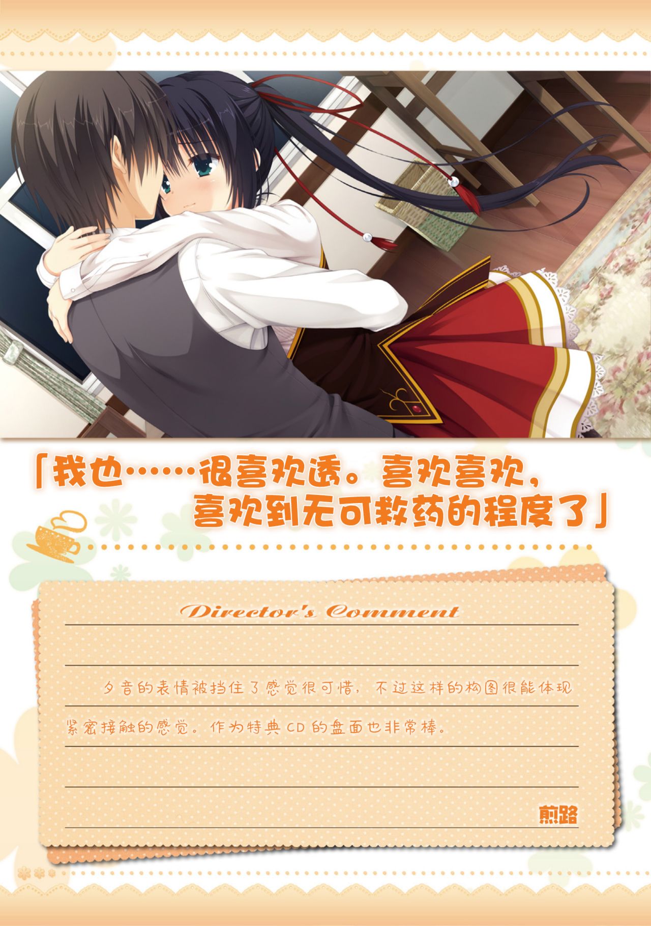 AMAIRO ISLENAUTS OFFICIAL VISUAL FAN BOOK - Page 109