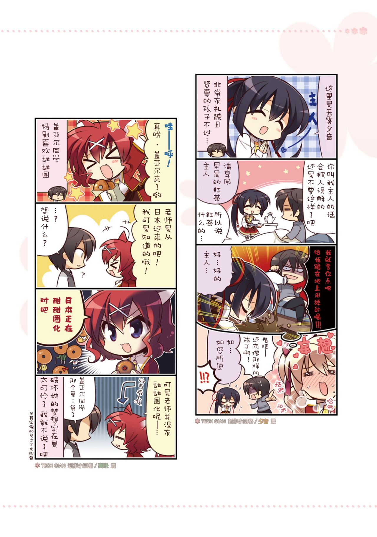 AMAIRO ISLENAUTS OFFICIAL VISUAL FAN BOOK - Page 16