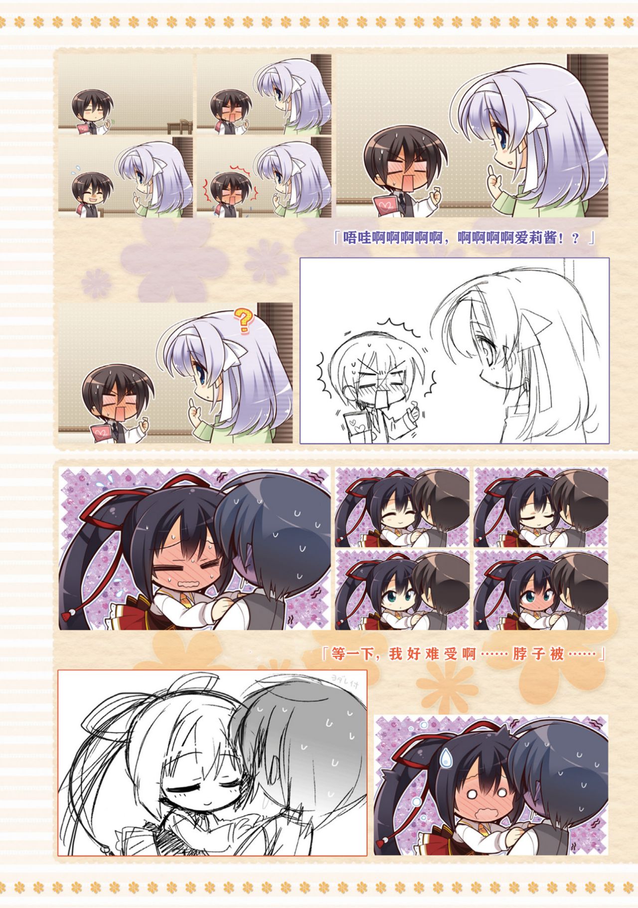AMAIRO ISLENAUTS OFFICIAL VISUAL FAN BOOK - Page 266