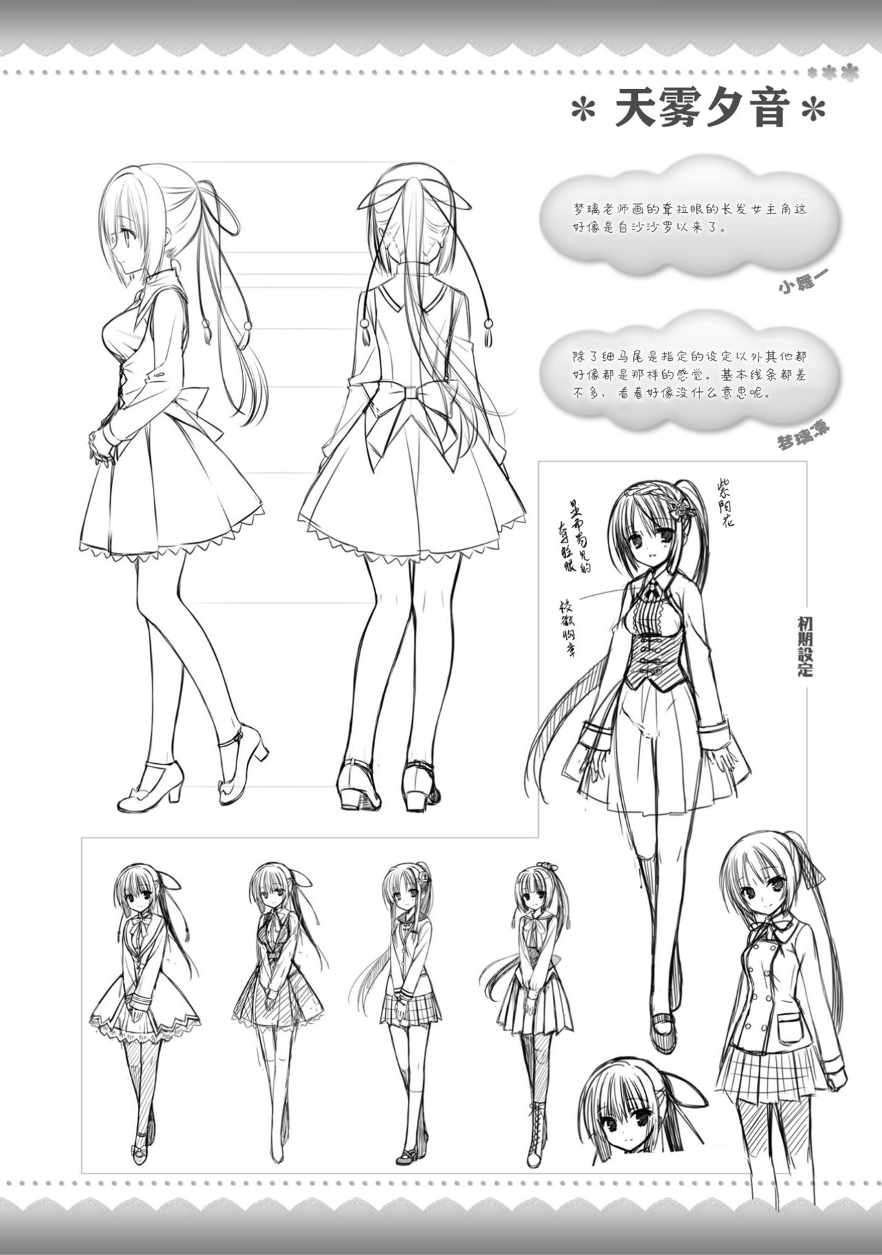 AMAIRO ISLENAUTS OFFICIAL VISUAL FAN BOOK - Page 288