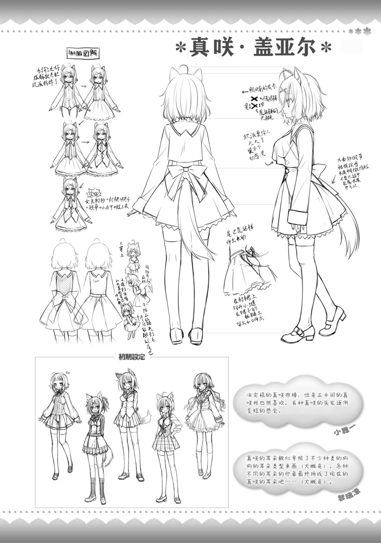 AMAIRO ISLENAUTS OFFICIAL VISUAL FAN BOOK - Page 292