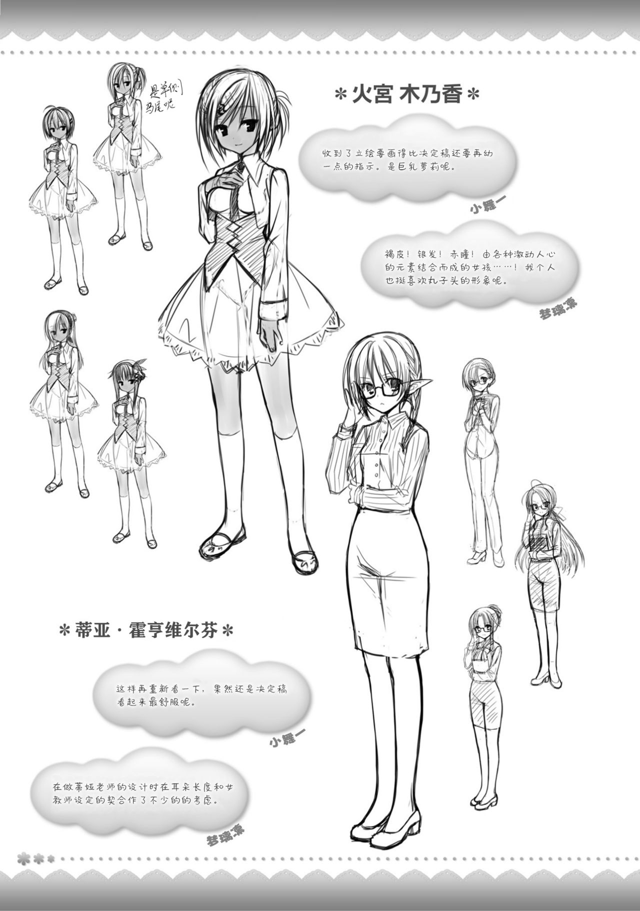 AMAIRO ISLENAUTS OFFICIAL VISUAL FAN BOOK - Page 293