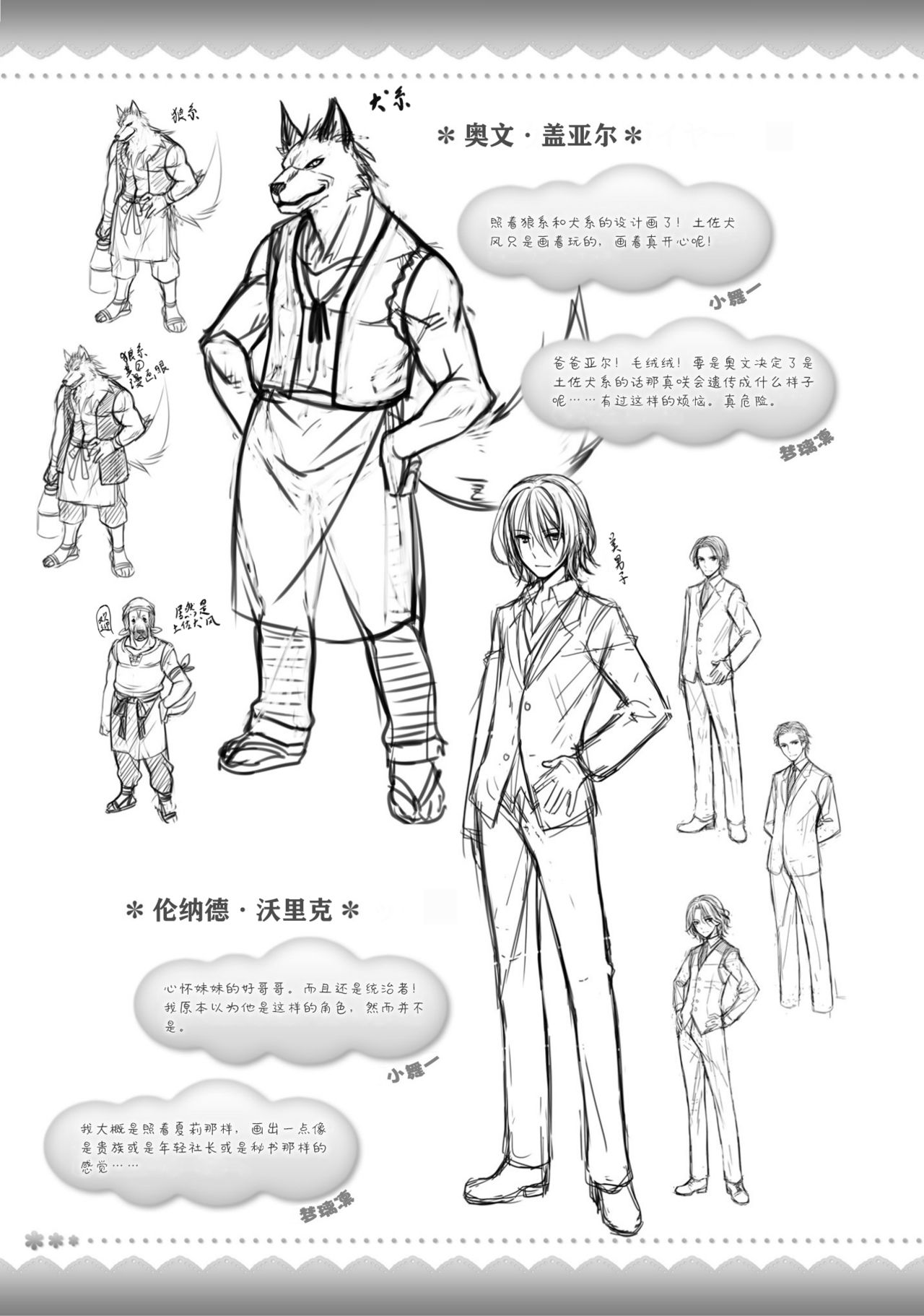 AMAIRO ISLENAUTS OFFICIAL VISUAL FAN BOOK - Page 295