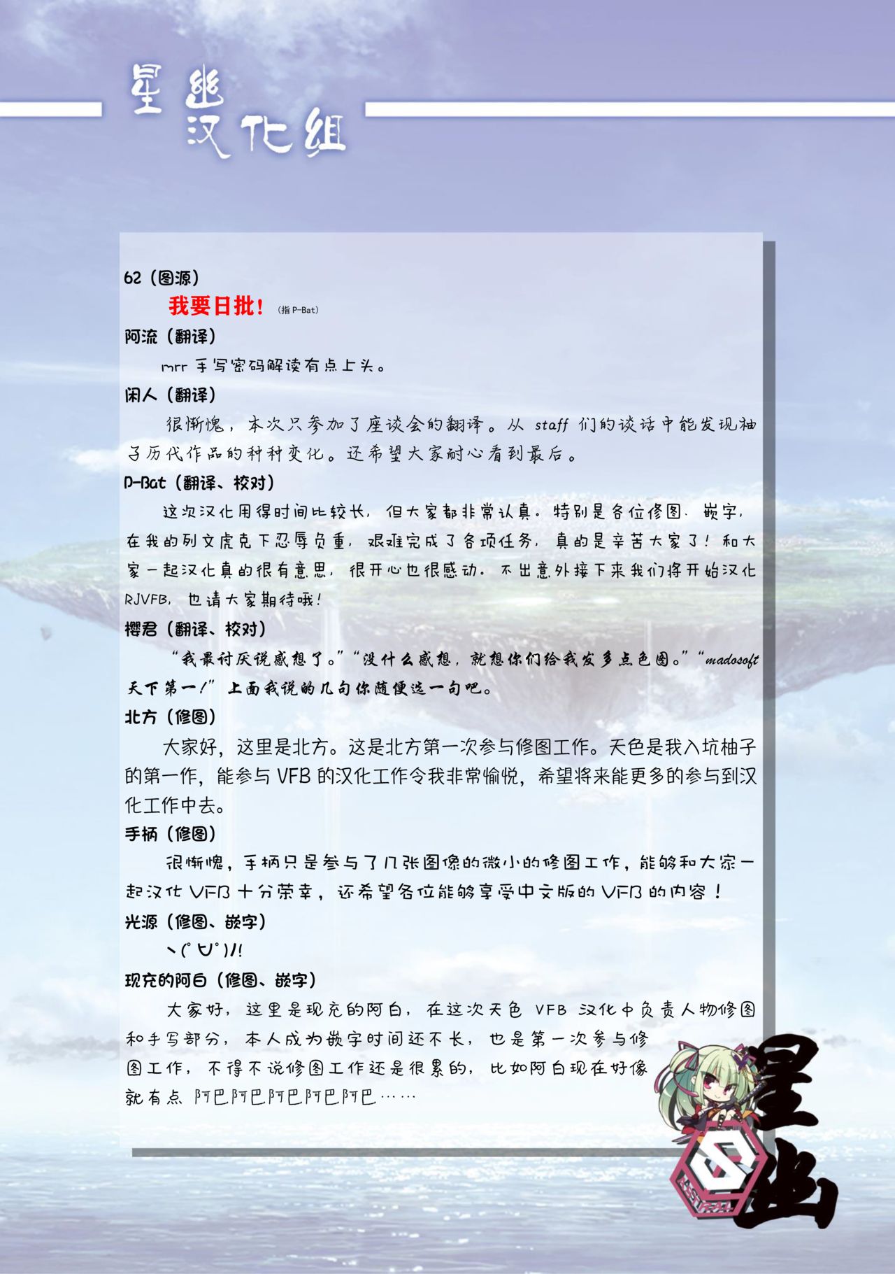 AMAIRO ISLENAUTS OFFICIAL VISUAL FAN BOOK - Page 318