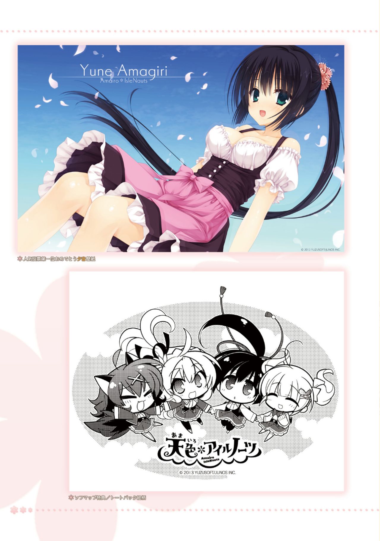 AMAIRO ISLENAUTS OFFICIAL VISUAL FAN BOOK - Page 37