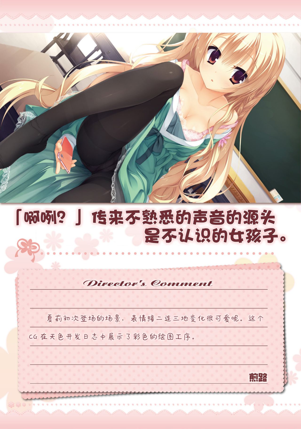 AMAIRO ISLENAUTS OFFICIAL VISUAL FAN BOOK - Page 57