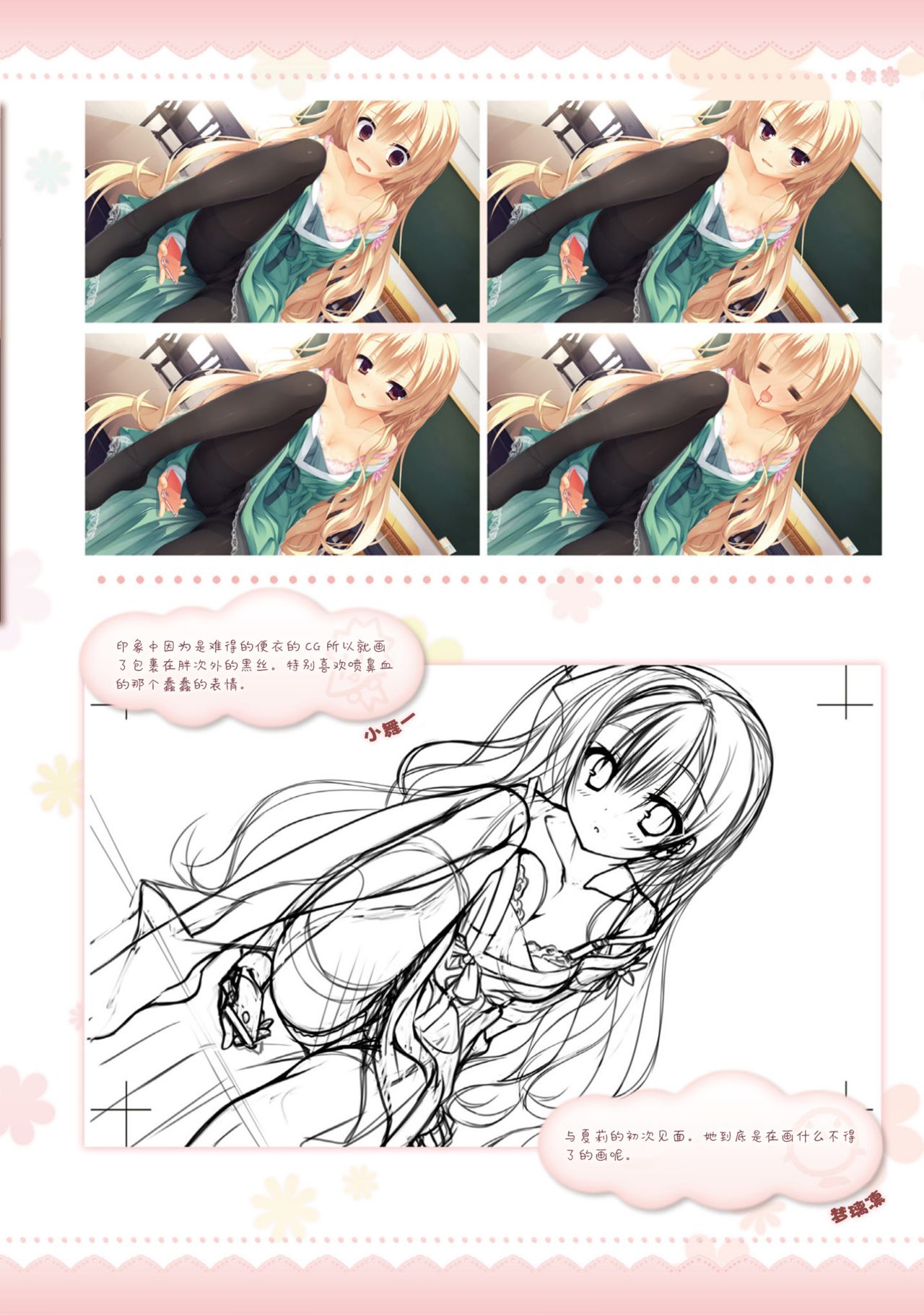 AMAIRO ISLENAUTS OFFICIAL VISUAL FAN BOOK - Page 58