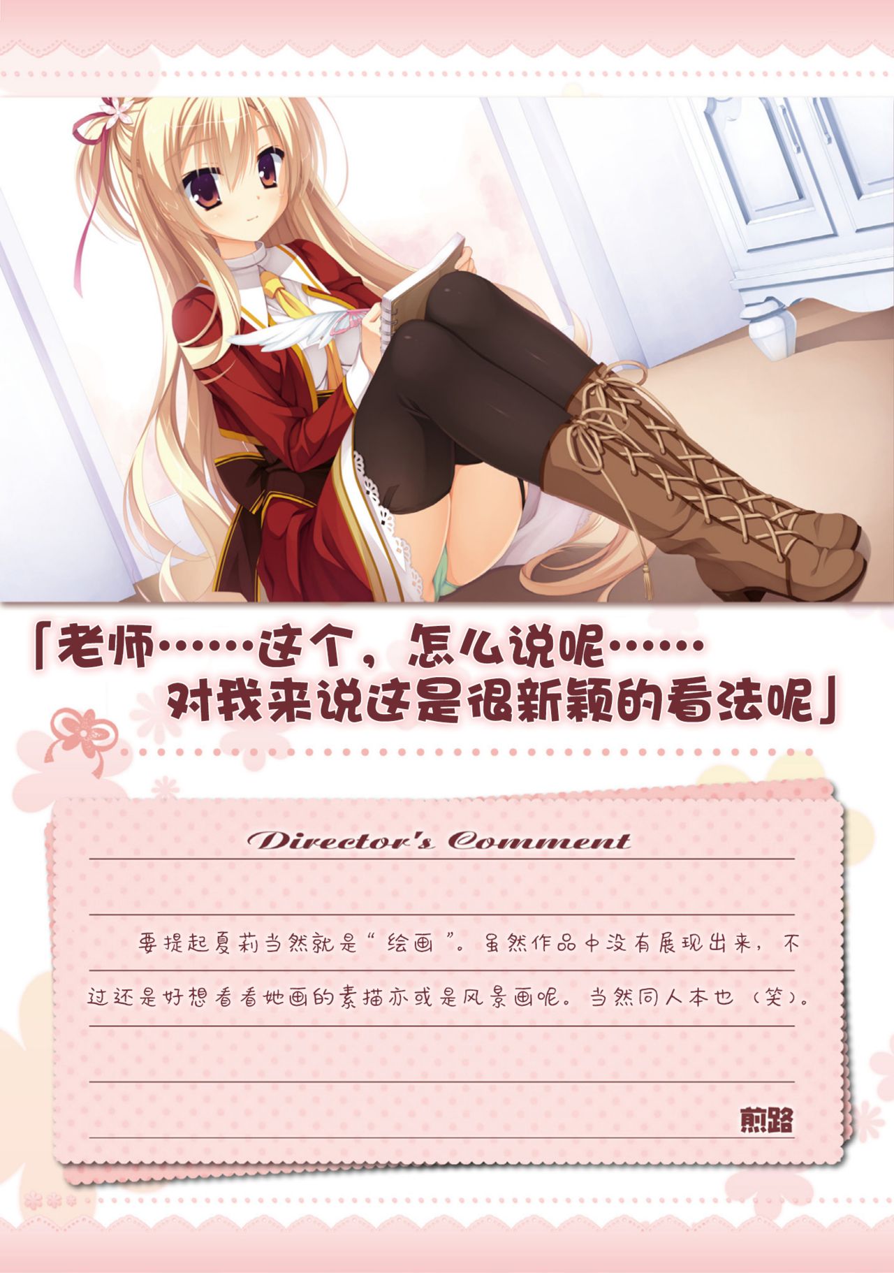 AMAIRO ISLENAUTS OFFICIAL VISUAL FAN BOOK - Page 59