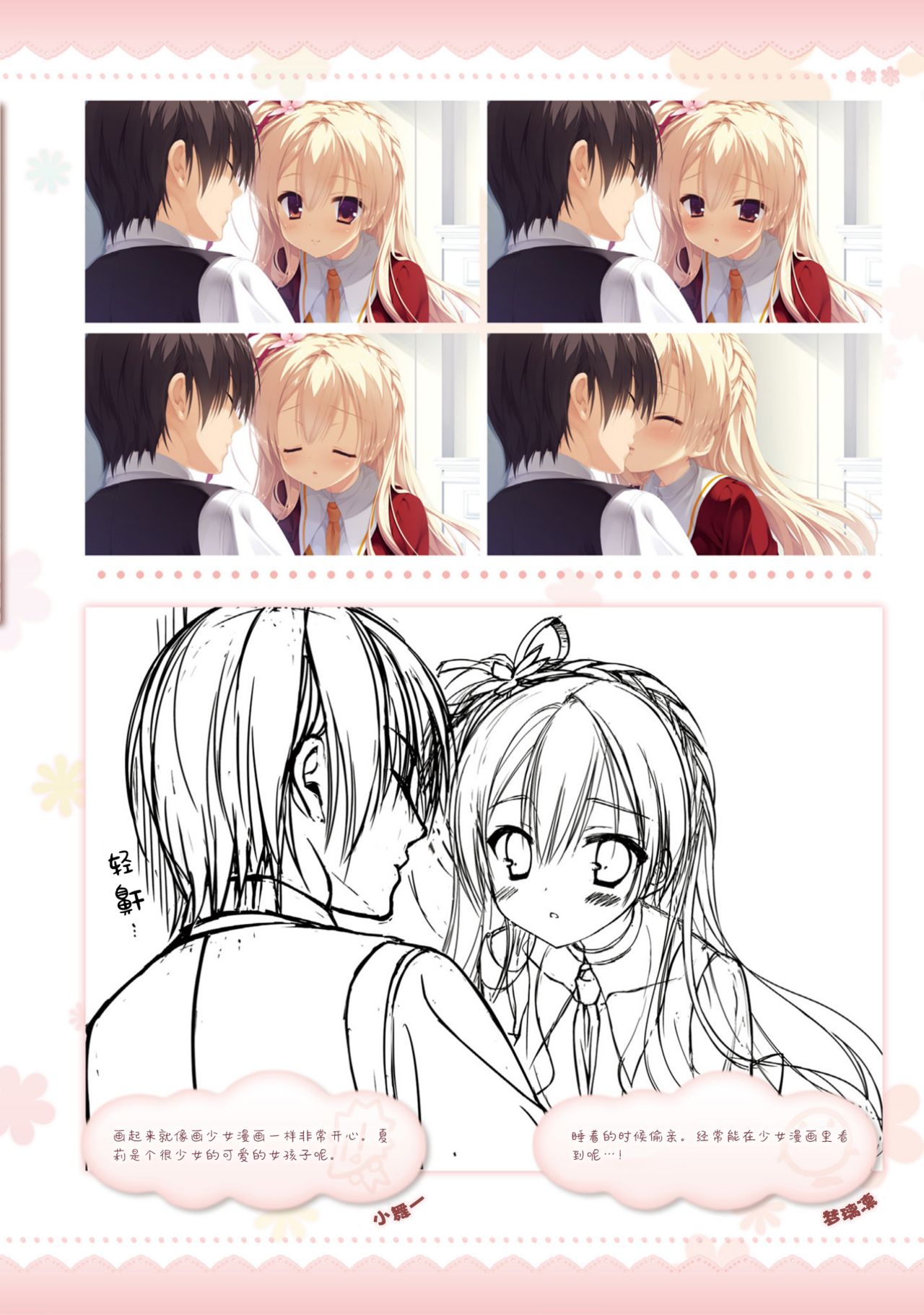 AMAIRO ISLENAUTS OFFICIAL VISUAL FAN BOOK - Page 68