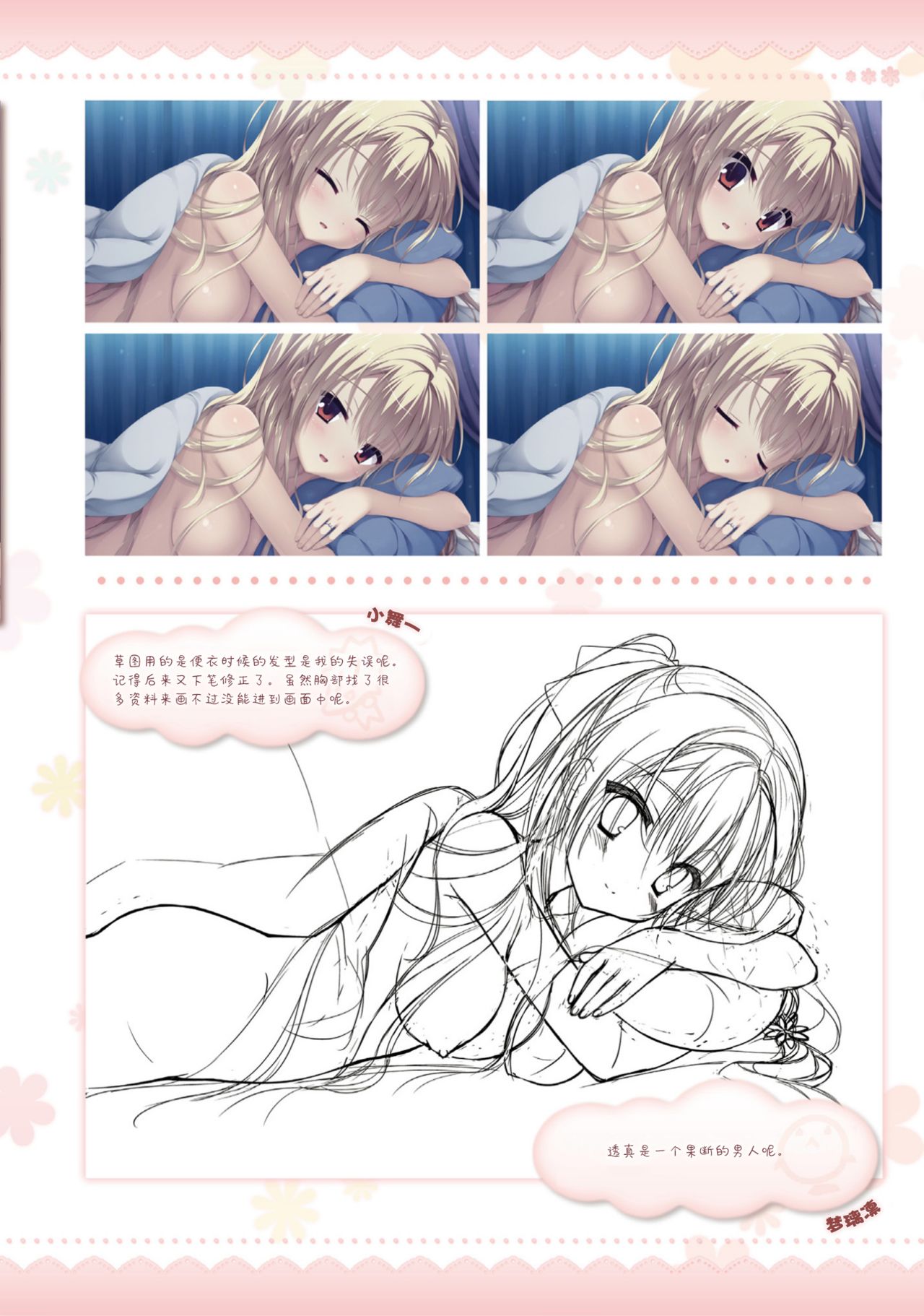 AMAIRO ISLENAUTS OFFICIAL VISUAL FAN BOOK - Page 74