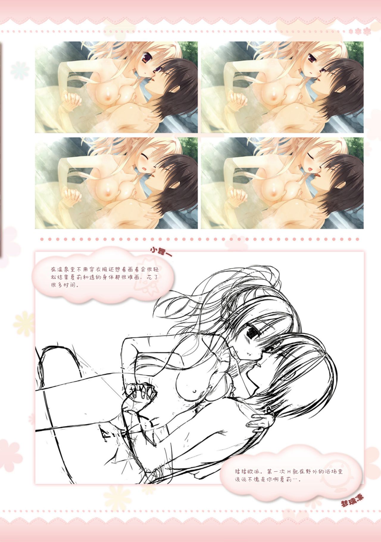 AMAIRO ISLENAUTS OFFICIAL VISUAL FAN BOOK - Page 78