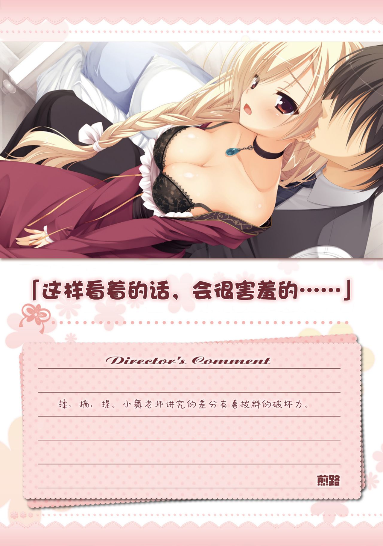 AMAIRO ISLENAUTS OFFICIAL VISUAL FAN BOOK - Page 81