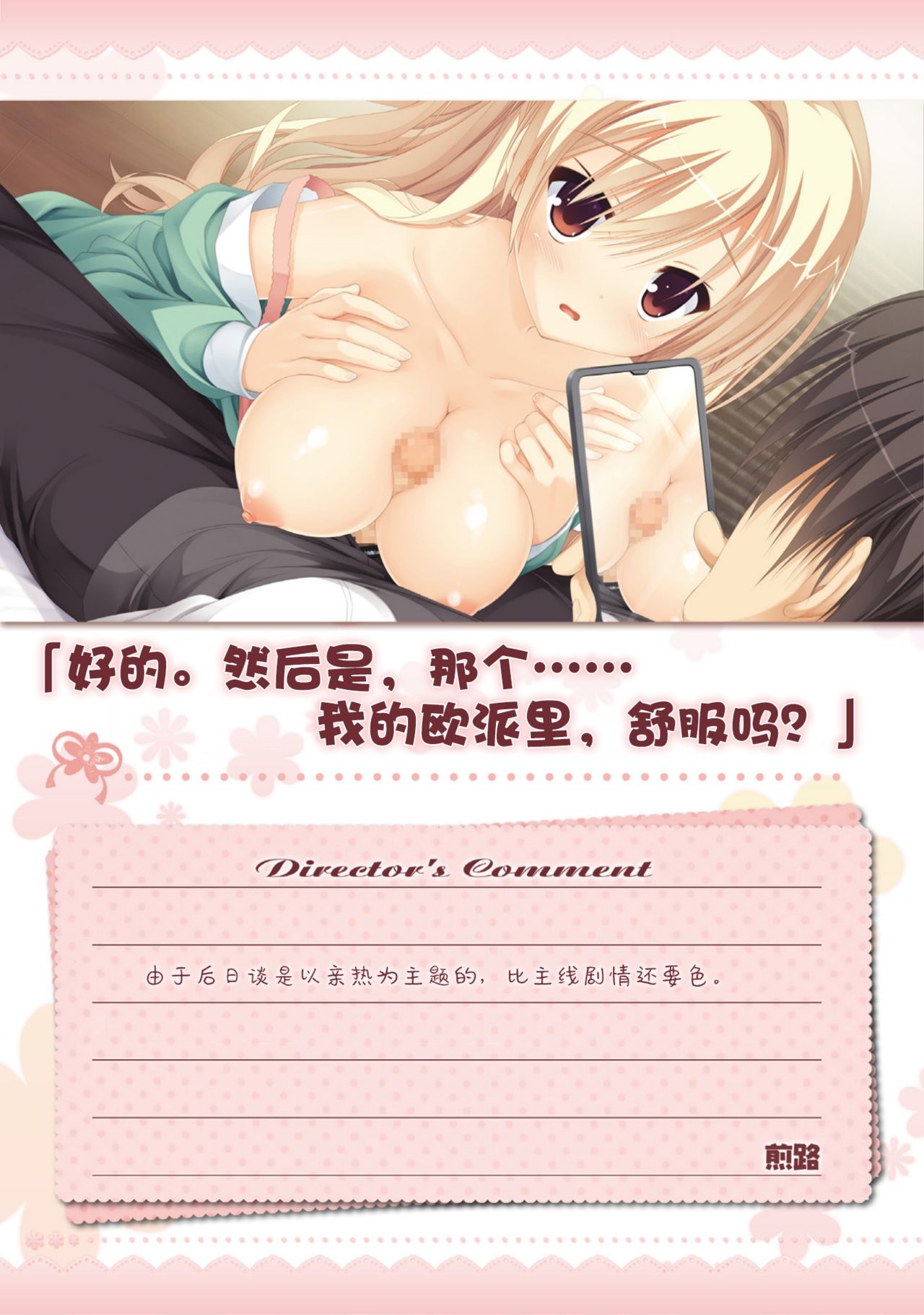 AMAIRO ISLENAUTS OFFICIAL VISUAL FAN BOOK - Page 89