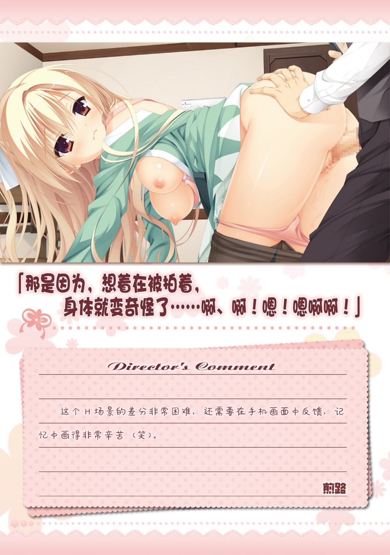 AMAIRO ISLENAUTS OFFICIAL VISUAL FAN BOOK - Page 91