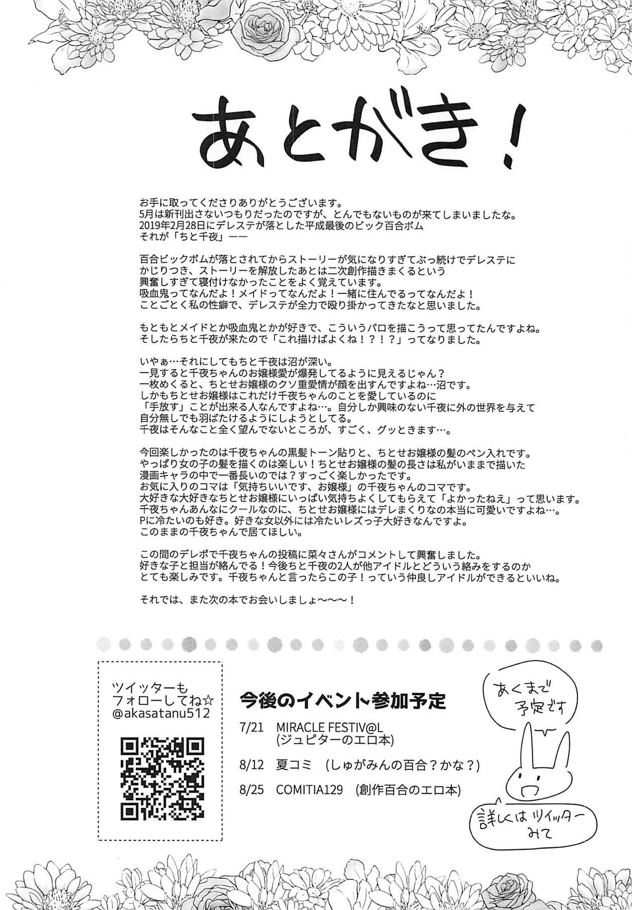 Chiyo-chan wa Watashi no Takaramono - Page 20