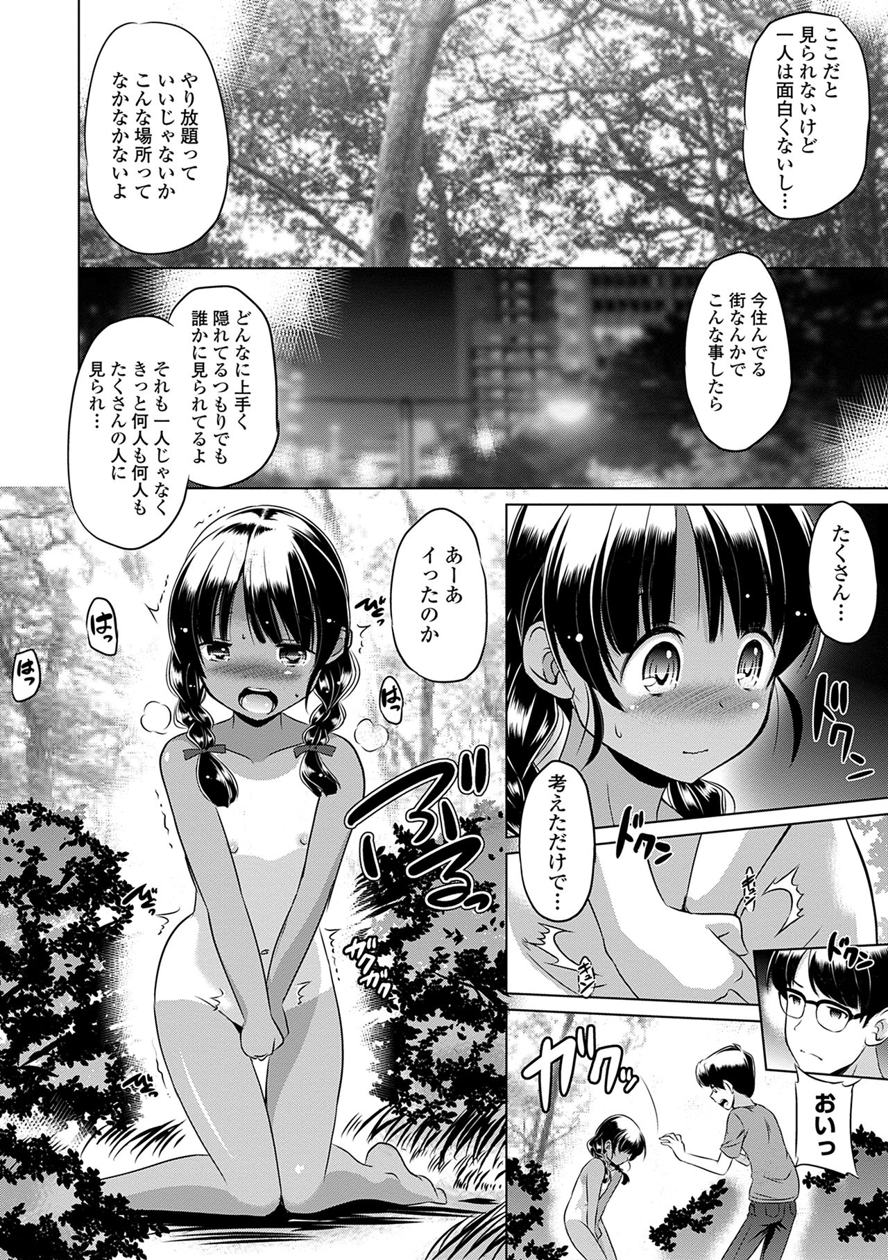 Chiisakuttemo Ikeru no yo - Page 10