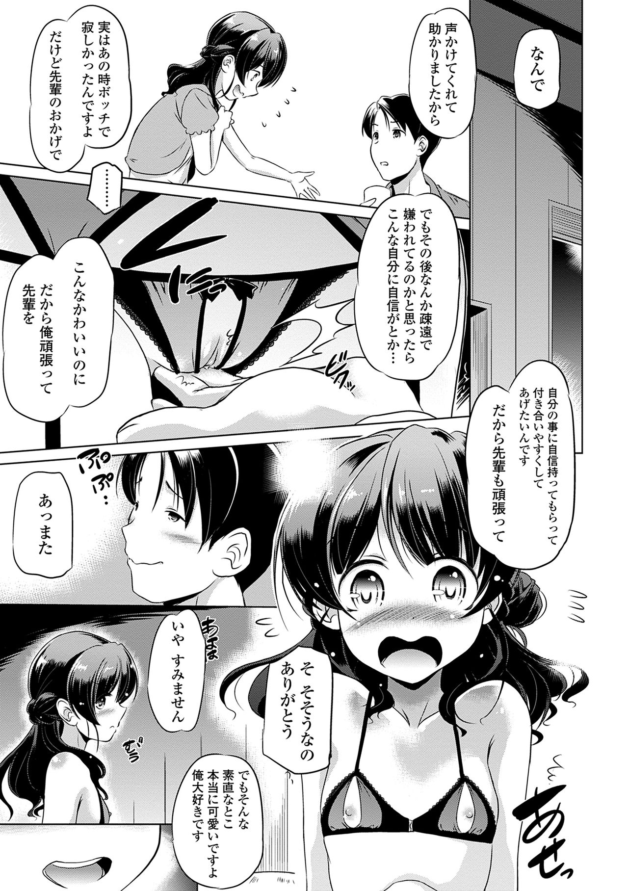 Chiisakuttemo Ikeru no yo - Page 115