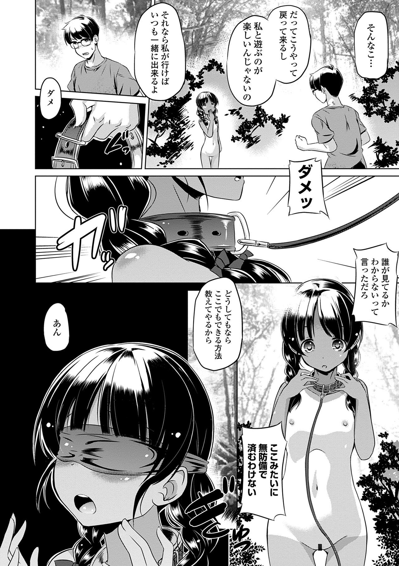 Chiisakuttemo Ikeru no yo - Page 12