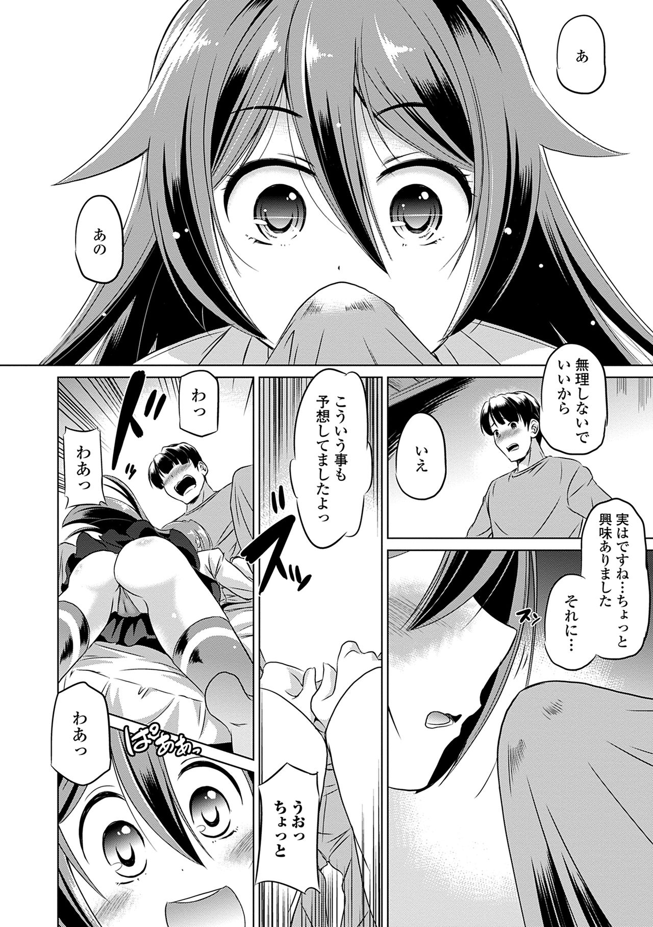 Chiisakuttemo Ikeru no yo - Page 160