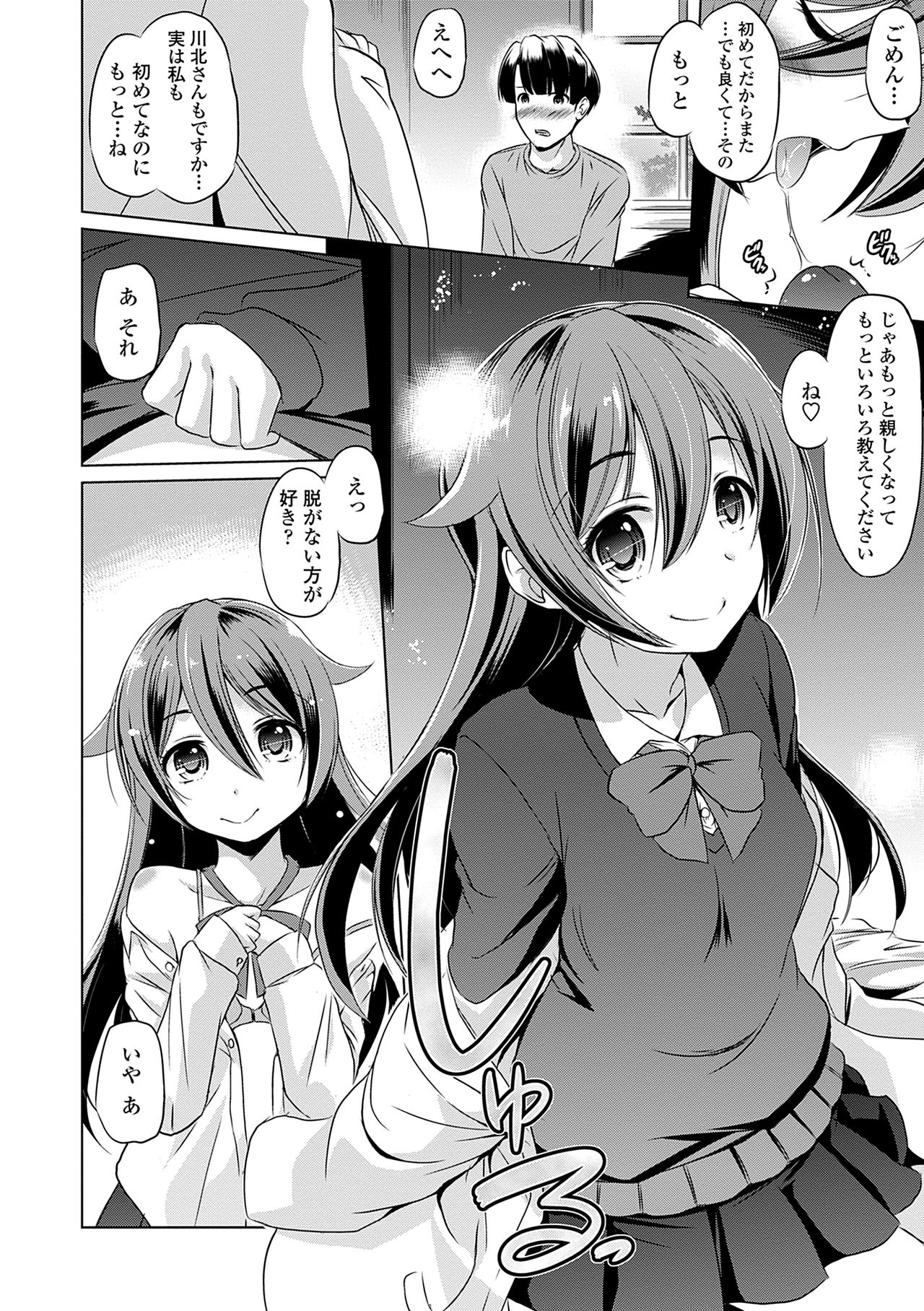 Chiisakuttemo Ikeru no yo - Page 164