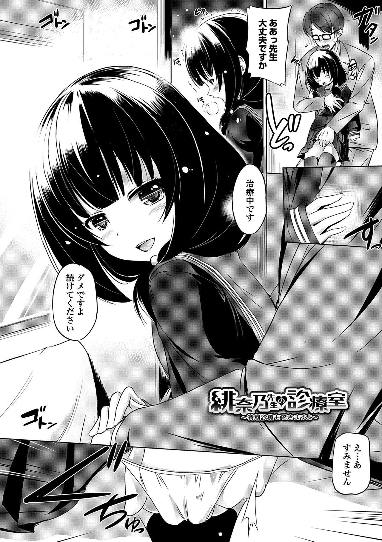 Chiisakuttemo Ikeru no yo - Page 174