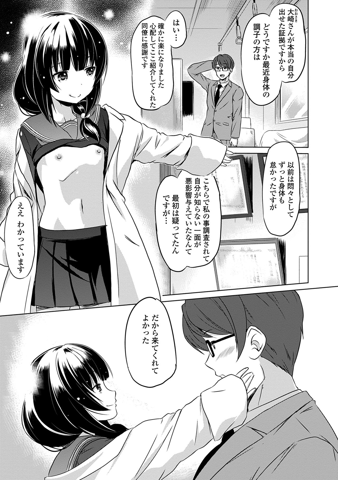 Chiisakuttemo Ikeru no yo - Page 179