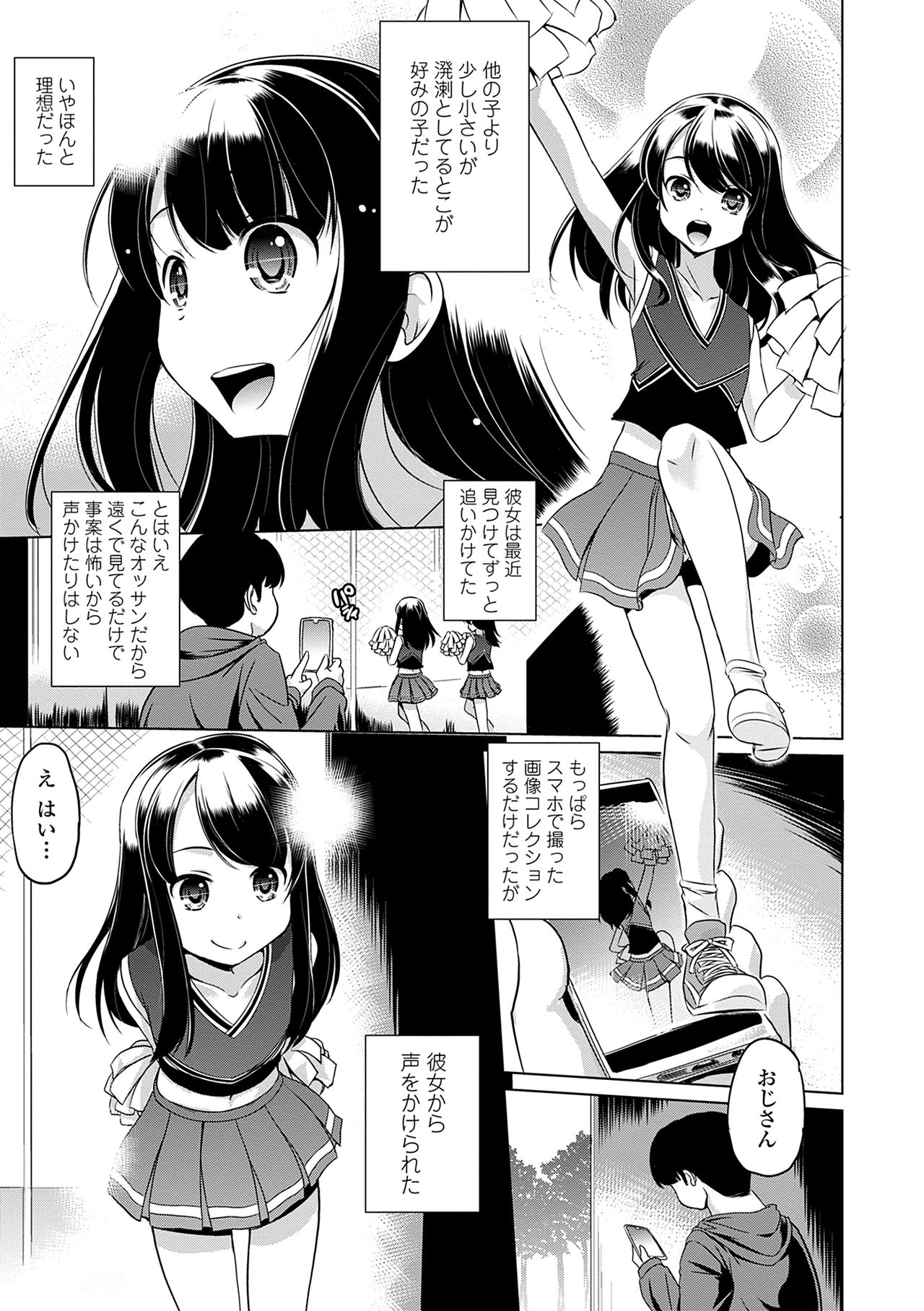 Chiisakuttemo Ikeru no yo - Page 49