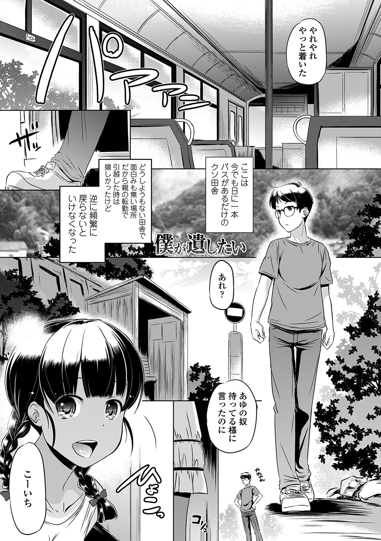Chiisakuttemo Ikeru no yo - Page 5