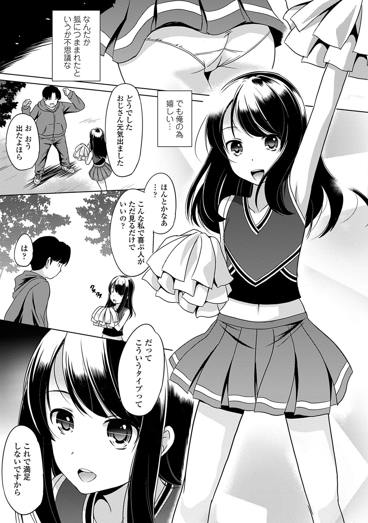 Chiisakuttemo Ikeru no yo - Page 51