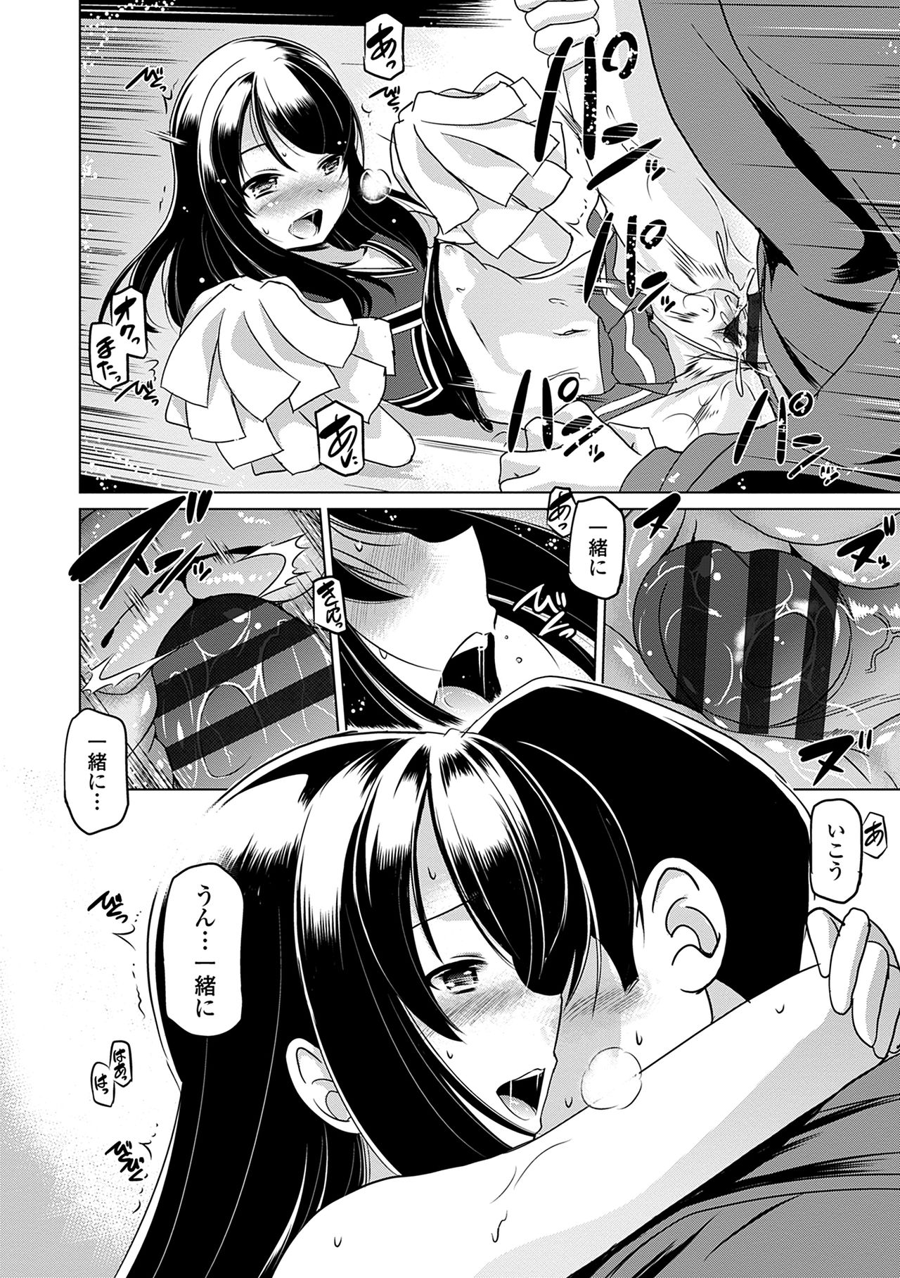 Chiisakuttemo Ikeru no yo - Page 64