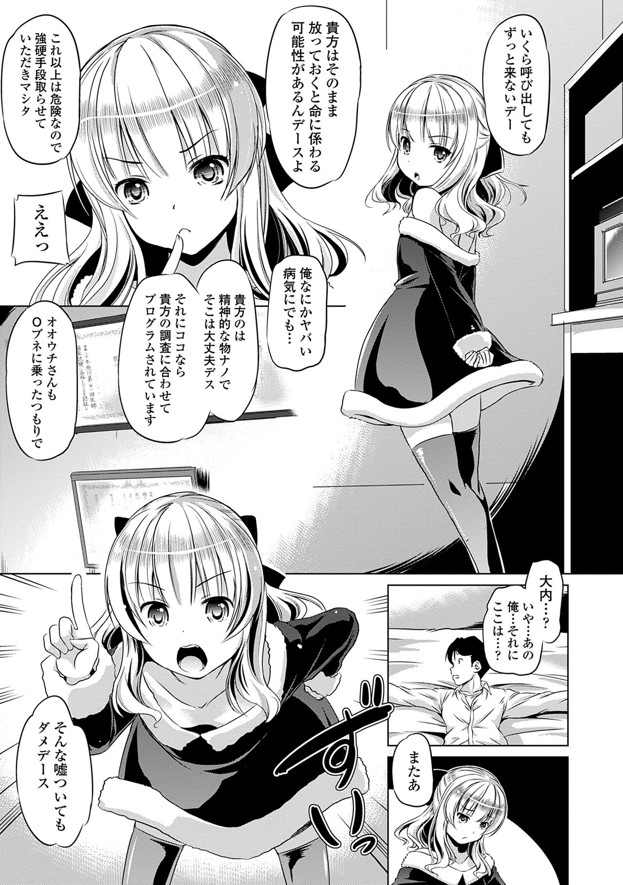 Chiisakuttemo Ikeru no yo - Page 71