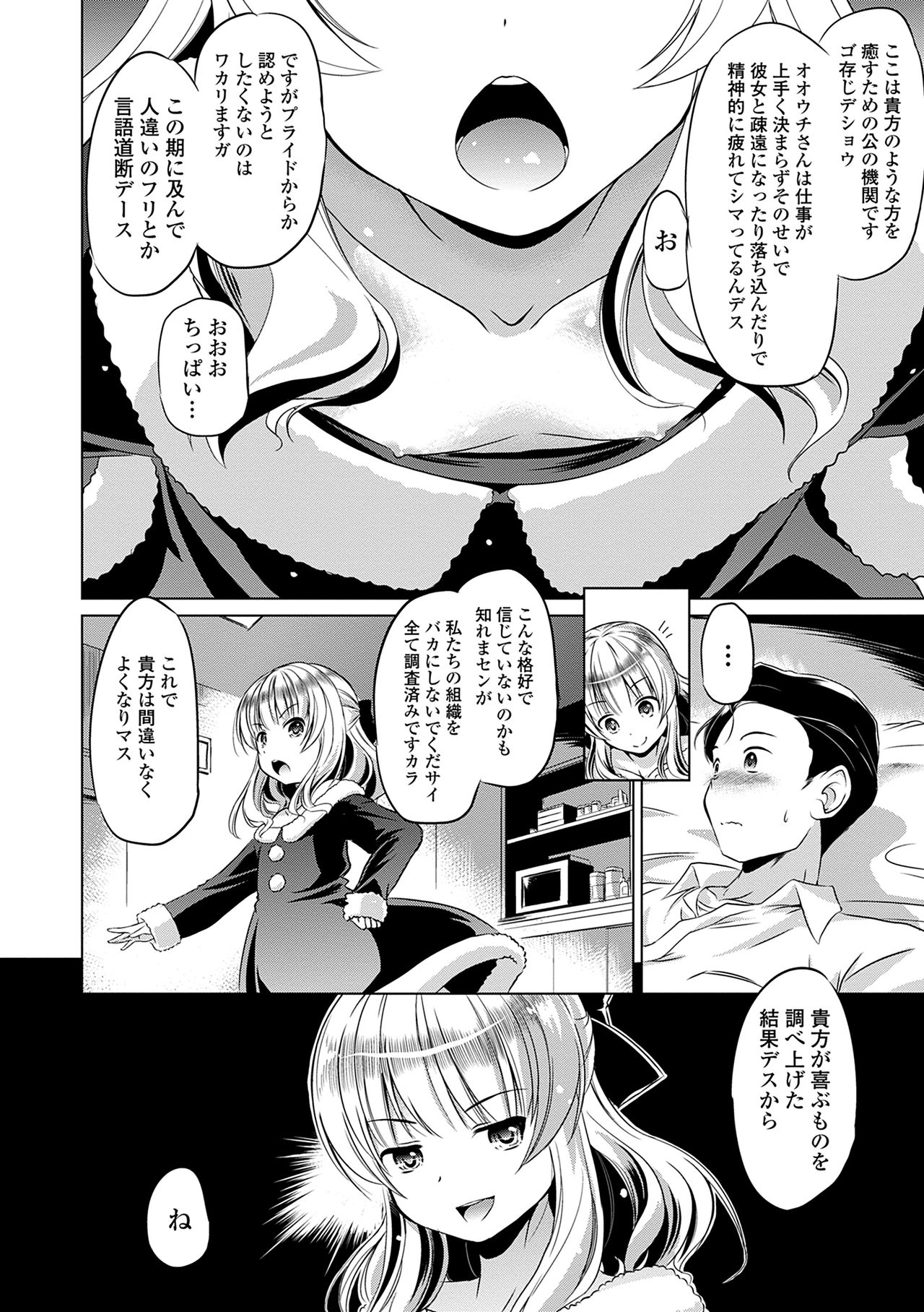 Chiisakuttemo Ikeru no yo - Page 72