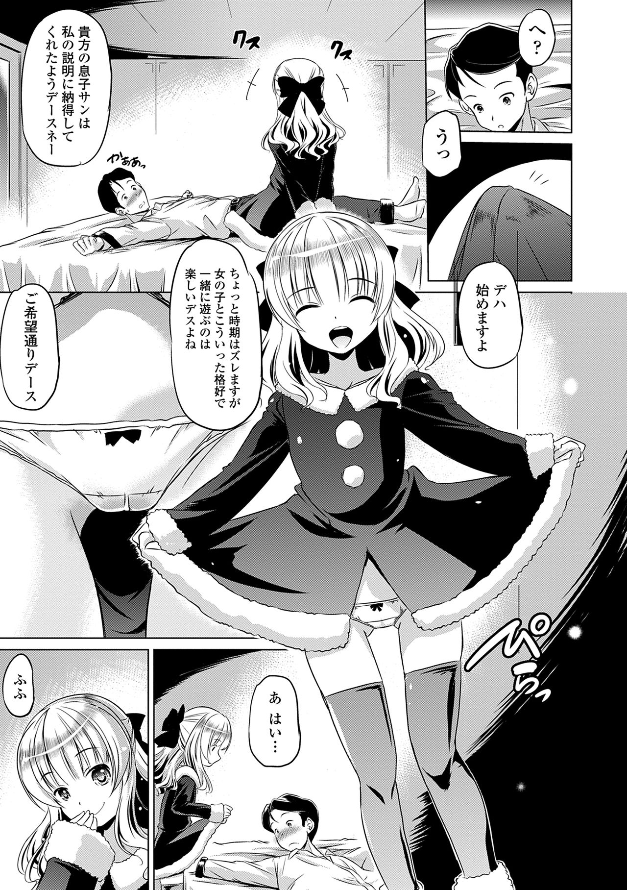 Chiisakuttemo Ikeru no yo - Page 73