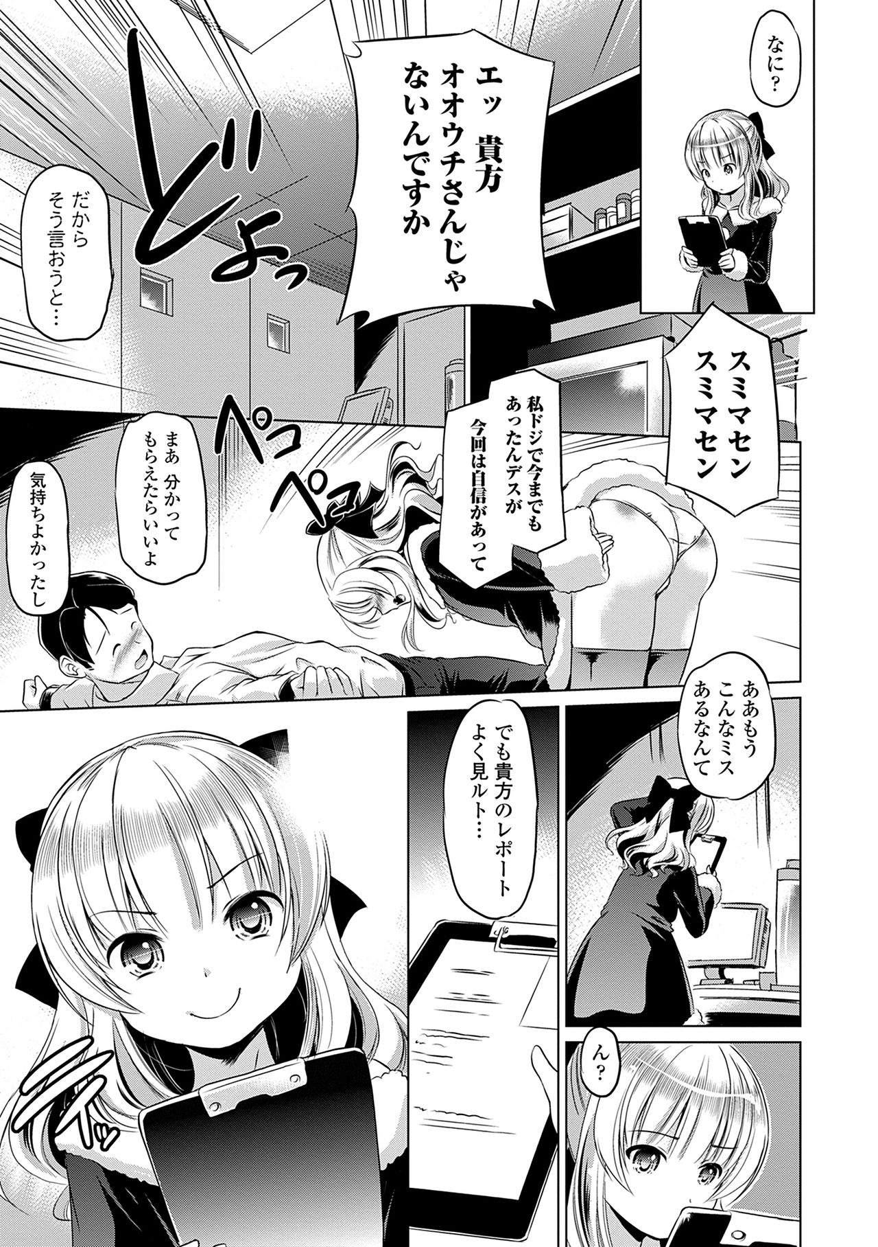 Chiisakuttemo Ikeru no yo - Page 79