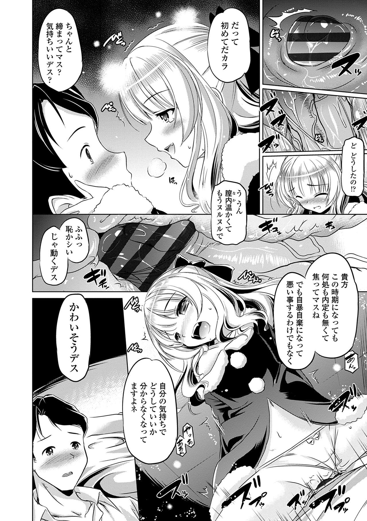 Chiisakuttemo Ikeru no yo - Page 82