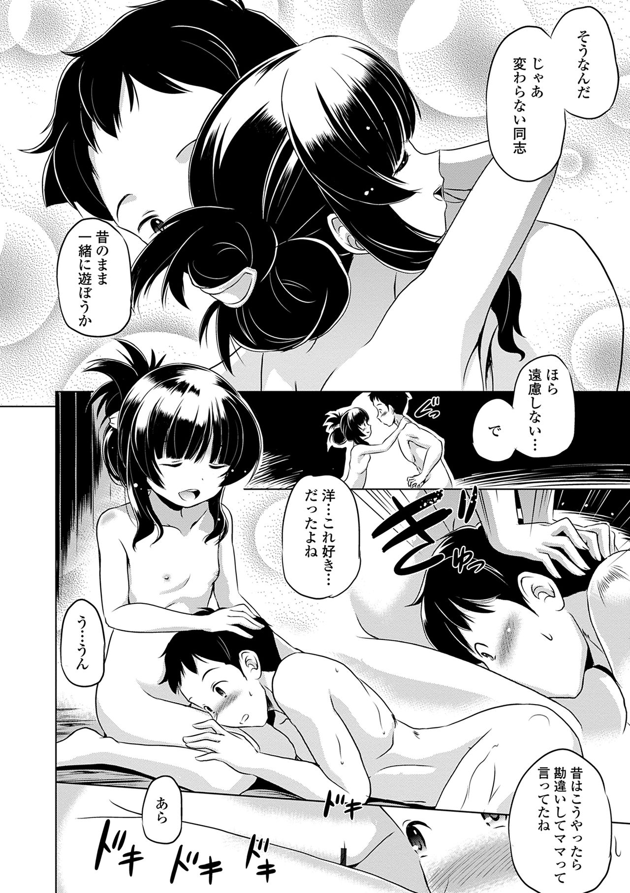 Chiisakuttemo Ikeru no yo - Page 96